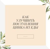 Цинк что с чем едят?