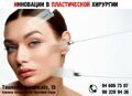 Главные инновации в пластической хирургии