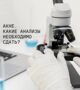 Список анализов при акне